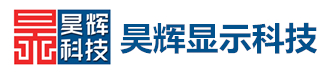 常州昊辉显示科技有限公司